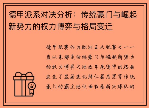 德甲派系对决分析：传统豪门与崛起新势力的权力博弈与格局变迁