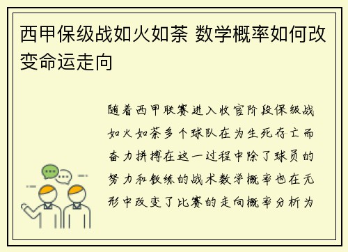 西甲保级战如火如荼 数学概率如何改变命运走向
