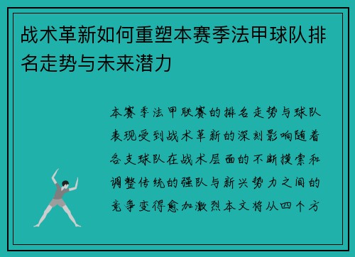 战术革新如何重塑本赛季法甲球队排名走势与未来潜力