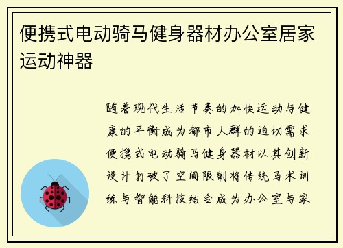 便携式电动骑马健身器材办公室居家运动神器
