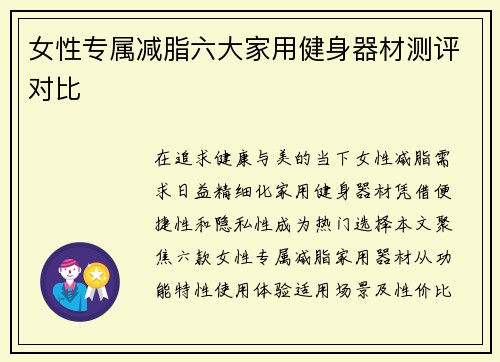 女性专属减脂六大家用健身器材测评对比