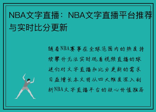 /uploads/images/20250503/nba-wen-zi-zhi-bo-nba-wen-zi-zhi-bo-ping-tai-tui-jian-yu-shi-shi-bi-fen-geng-xin.webp