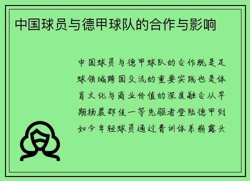 /uploads/images/20250522/zhong-guo-qiu-yuan-yu-de-jia-qiu-dui-de-he-zuo-yu-ying-xiang.webp