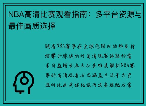/uploads/images/20250601/nba-gao-qing-bi-sai-guan-kan-zhi-nan-duo-ping-tai-zi-yuan-yu-zui-jia-hua-zhi-xuan-ze.webp