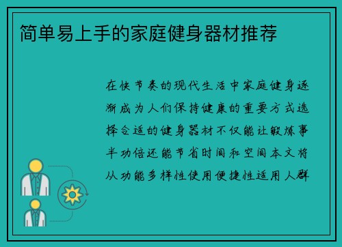 简单易上手的家庭健身器材推荐
