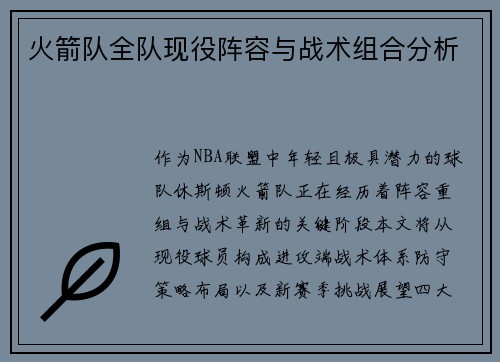 /uploads/images/20250613/huo-jian-dui-quan-dui-xian-yi-zhen-rong-yu-zhan-shu-zu-he-fen-xi.webp