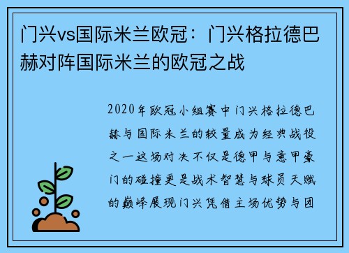 门兴vs国际米兰欧冠：门兴格拉德巴赫对阵国际米兰的欧冠之战