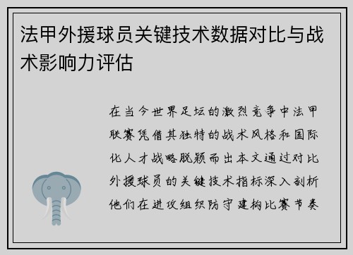 /uploads/images/20250625/fa-jia-wai-yuan-qiu-yuan-guan-jian-ji-shu-shu-ju-dui-bi-yu-zhan-shu-ying-xiang-li-ping-gu.webp