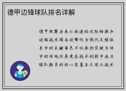 德甲边锋球队排名详解