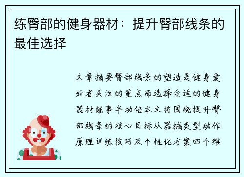 /uploads/images/20250712/lian-tun-bu-de-jian-shen-qi-cai-ti-sheng-tun-bu-xian-tiao-de-zui-jia-xuan-ze.webp