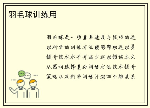 羽毛球训练用