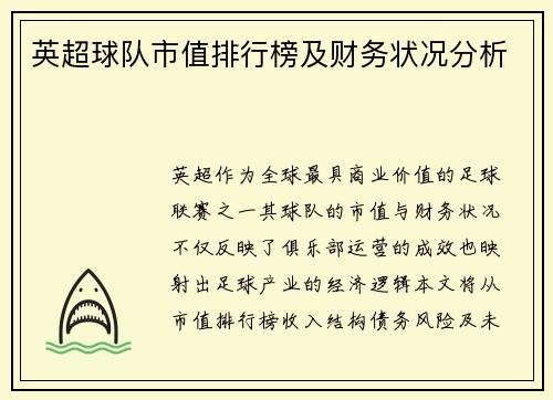 /uploads/images/20250716/ying-chao-qiu-dui-shi-zhi-pai-hang-bang-ji-cai-wu-zhuang-kuang-fen-xi.webp