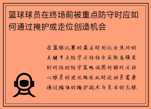 /uploads/images/20250802/lan-qiu-qiu-yuan-zai-zhong-chang-qian-bei-zhong-dian-fang-shou-shi-ying-ru-he-tong-guo-yan-hu-huo-zou-wei-chuang-zao-ji-hui.webp