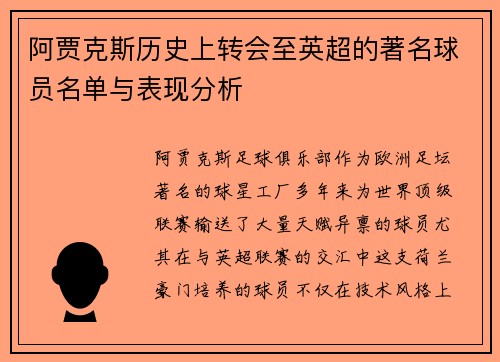 /uploads/images/20250810/a-jia-ke-si-li-shi-shang-zhuan-hui-zhi-ying-chao-de-zhu-ming-qiu-yuan-ming-dan-yu-biao-xian-fen-xi.webp
